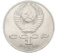 Монета 1 рубль 1989 года «Михаил Юрьевич Лермонтов» (Артикул K12-04503)