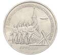 Монета 3 рубля 1991 года «50 лет победы в сражении под Москвой» (Артикул K12-04507)