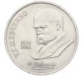 Монета 1 рубль 1989 года «Тарас Шевченко» (Артикул K12-04509)