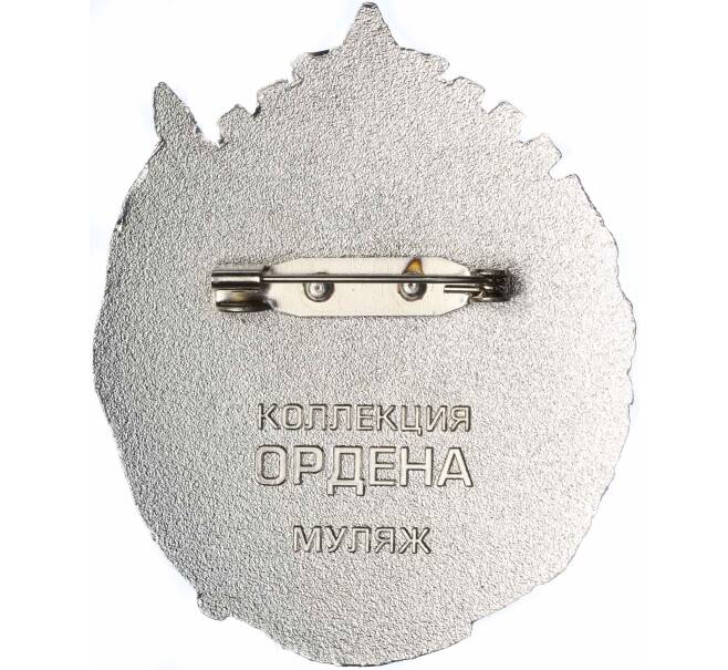 Знак «Орден Трудового Красного Знамени Таджикской ССР» (Муляж) (Артикул K12-04649)