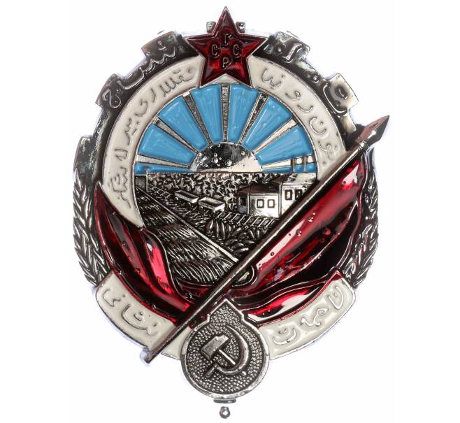 Знак «Орден Трудового Красного Знамени Туркменской ССР» (Муляж) (Артикул K12-04651)