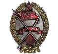 Знак «Орден Трудового Красного Знамени Хорезмской ССР» (Муляж) (Артикул K12-04658)