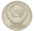 Монета 50 копеек 1966 года (Артикул K12-04532)