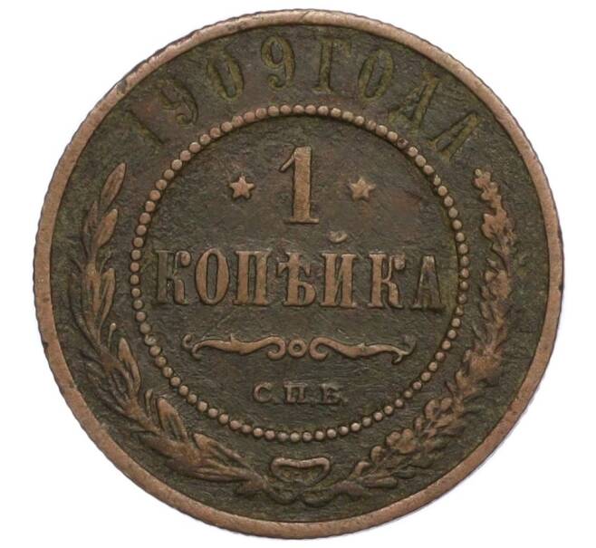 Монета 1 копейка 1909 года СПБ (Артикул K12-04547)