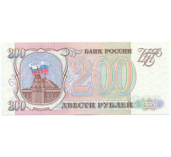 Банкнота 200 рублей 1993 года (Артикул K12-04578)