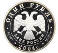 Монета 1 рубль 2004 года СПМД «Красная книга — Дрофа» (Артикул K12-04659)