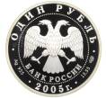 Монета 1 рубль 2005 года СПМД «Красная книга — Красный волк» (Артикул K12-04661)