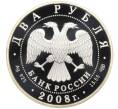 Монета 2 рубля 2008 года СПМД «Красная книга — Азово-черноморская шемая» (Артикул K12-04667)