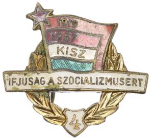 Комсомольский знак 1957 года Венгрия «Молодежь за социализм» 4 степени
