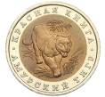 Монета 10 рублей 1992 года ЛМД «Красная книга — Амурский тигр» (Артикул K12-04697)