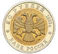 Монета 50 рублей 1993 года ЛМД «Красная книга — Кавказский тетерев» (Артикул K12-04698)