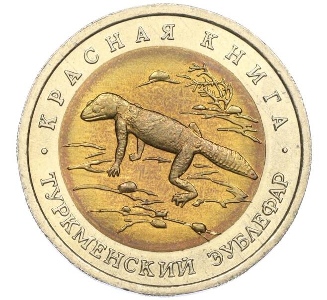 Монета 50 рублей 1993 года ЛМД «Красная книга — Туркменский эублефар» (Артикул K12-04699)