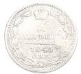 Монета 5 копеек 1845 года СПБ КБ (Артикул K12-04717)