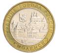 Монета 10 рублей 2008 года ММД «Древние города России — Смоленск» (Артикул K12-04831)