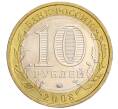 Монета 10 рублей 2008 года ММД «Древние города России — Смоленск» (Артикул K12-04833)
