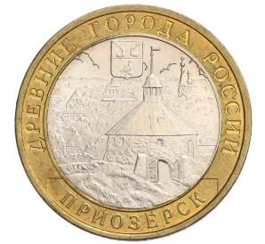 10 рублей 2008 года ММД «Древние города России — Приозерск»