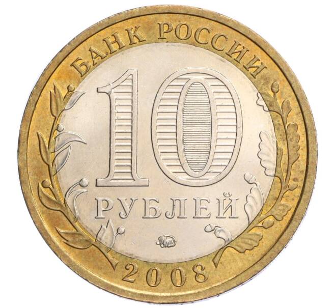 Монета 10 рублей 2008 года ММД «Древние города России — Приозерск» (Артикул K12-04837)