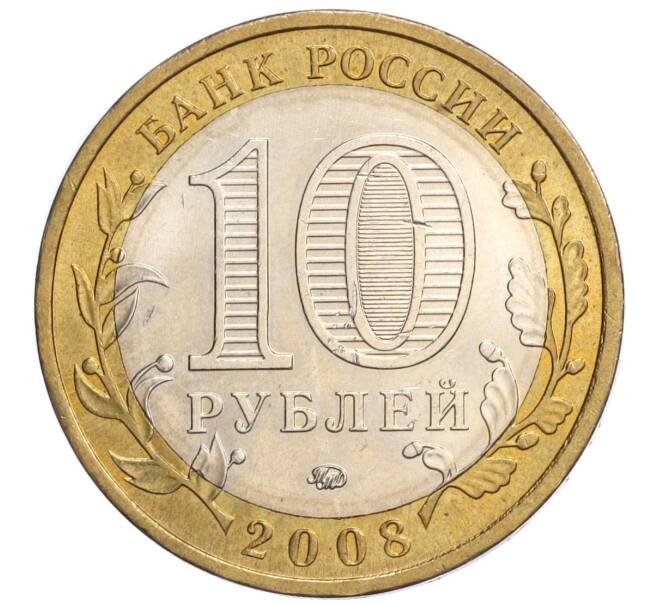 Монета 10 рублей 2008 года ММД «Древние города России — Приозерск» (Артикул K12-04838)