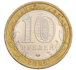 10 рублей 2008 года ММД «Древние города России — Приозерск»