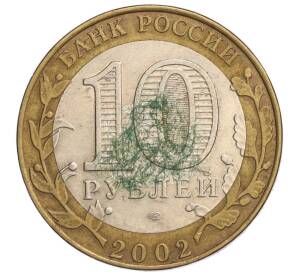10 рублей 2008 года ММД «Древние города России — Приозерск»10 рублей 2002 года СПМД «Министерство финансов»
