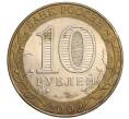 Монета 10 рублей 2008 года ММД «Древние города России — Приозерск»10 рублей 2002 года СПМД «Министерство финансов» (Артикул K12-04848)