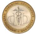 Монета 10 рублей 2002 года СПМД «Министерство финансов» (Артикул K12-04855)
