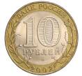 Монета 10 рублей 2002 года СПМД «Министерство финансов» (Артикул K12-04872)