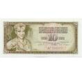 Банкнота 10 динаров 1968 года Югославия (Артикул K12-04955)