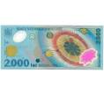 Банкнота 2000 лей 1999 года Румыния «Полное солнечное затмение» (Артикул K12-04960)