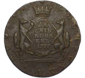 10 копеек 1777 года КМ «Сибирская монета»