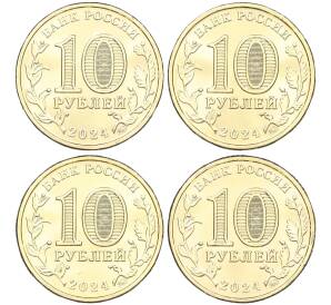 Набор из 4 монет 10 рублей 2024 года ММД «Города Трудовой Доблести» (Томск Саратов Самара Пермь)