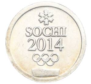 Водочный жетон 2014 года торговой марки СтандартЪ «Зимние Олимпийские игры в Сочи»
