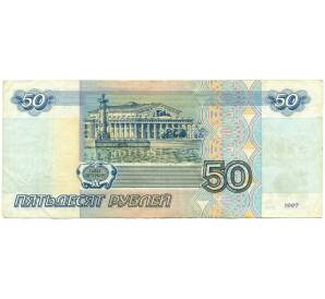 50 рублей 1997 года (Без модификации)