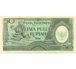 50 рупий 1964 года Индонезия