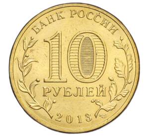 10 рублей 2013 года СПМД «Универсиада в Казани 2013 (Эмблема)»