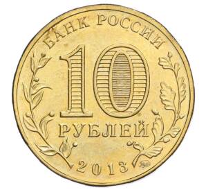 10 рублей 2013 года ММД «20 лет принятию Конституции»