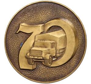 Настольная медаль 1986 года «70 лет Московскому Карбюраторному заводу (ЗИЛ)»