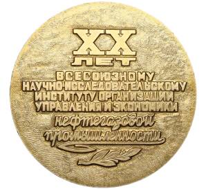 Настольная медаль «20 лет НИИ Нефтегазовой промышленности ВНИИОЭНГ»