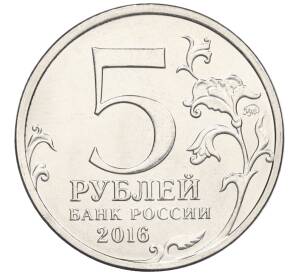 5 рублей 2016 года ММД «Освобожденные столицы — Таллин»