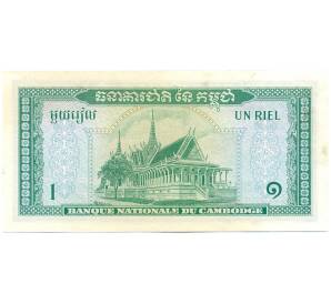 1 риель 1972 года Камбоджа