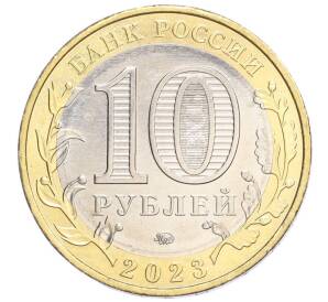 10 рублей 2023 года ММД «Древние города России — Рыбинск»