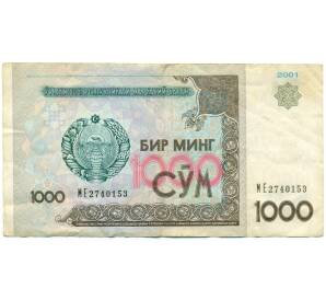 1000 сум 2001 года Узбекистан