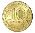 Монета 10 рублей 2011 года СПМД «Города Воинской славы (ГВС) — Белгород» (Артикул M1-0071)