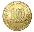 Монета 10 рублей 2011 года СПМД «Города Воинской славы (ГВС) — Орел» (Артикул M1-0072)