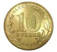 Монета 10 рублей 2011 года СПМД «Города Воинской славы (ГВС) — Курск» (Артикул M1-0073)