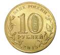 Монета 10 рублей 2013 года СПМД «Города Воинской Славы (ГВС) — Кронштадт» (Артикул M1-0098)