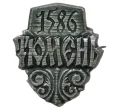 Значок «Тюмень» (Артикул H4-0517)