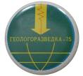 Значок «Геологоразведка-75» (Артикул H4-0555)