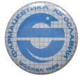 Значок 1986 года «Фармацевтика Югославии» (Артикул H4-0556)