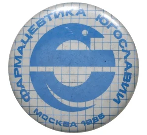 Значок 1986 года «Фармацевтика Югославии»